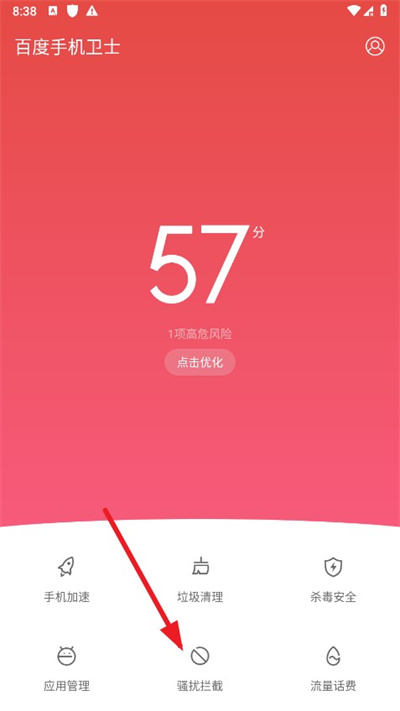 百度手机卫士
