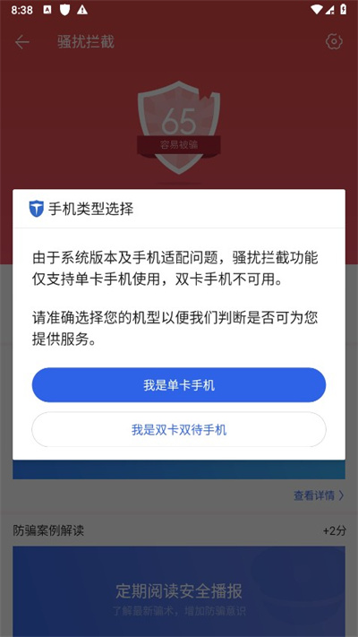 百度手机卫士