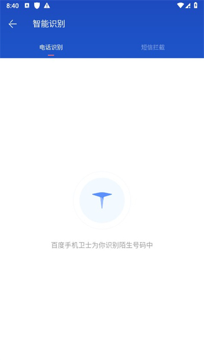 百度手机卫士