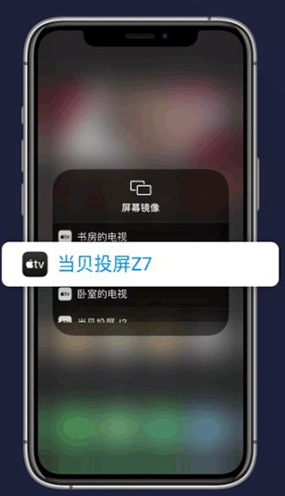 当贝投屏
