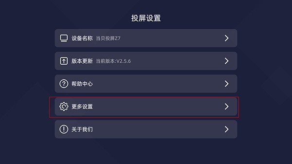 当贝投屏
