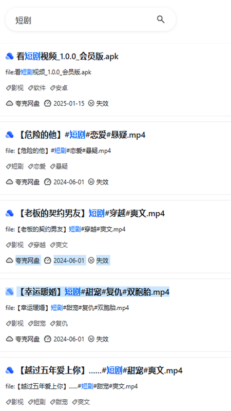 夸克网盘寻宝资源搜索