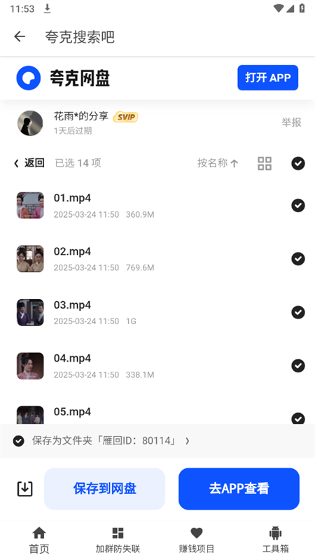 夸克网盘寻宝资源搜索