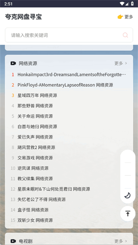 夸克网盘寻宝资源搜索