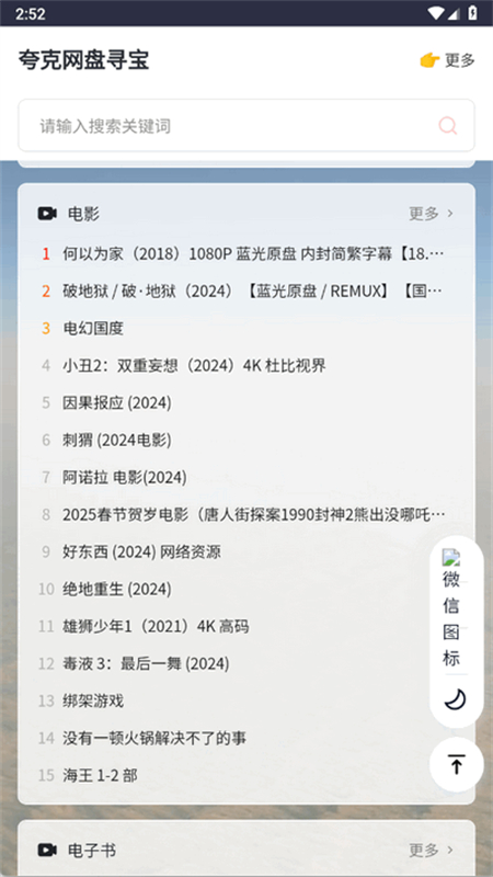 夸克网盘寻宝资源搜索