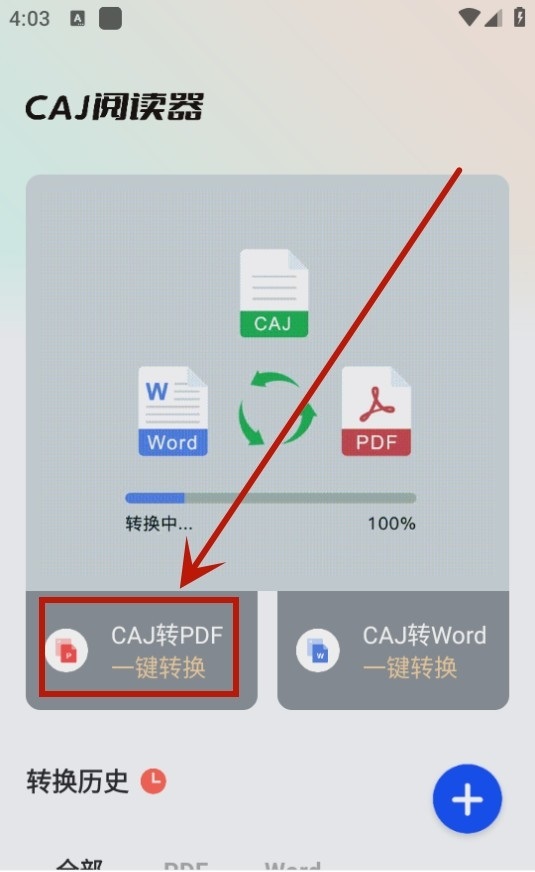 caj阅读器