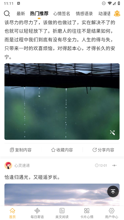 一句话心情语录