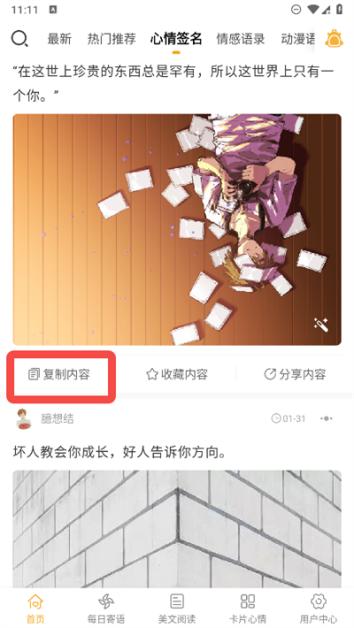 一句话心情语录