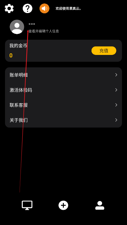果真云电脑