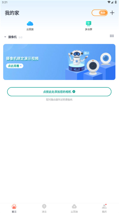 小蚁摄像机
