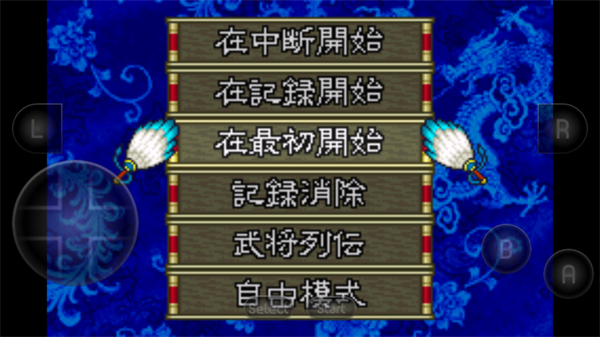 三国志孔明传