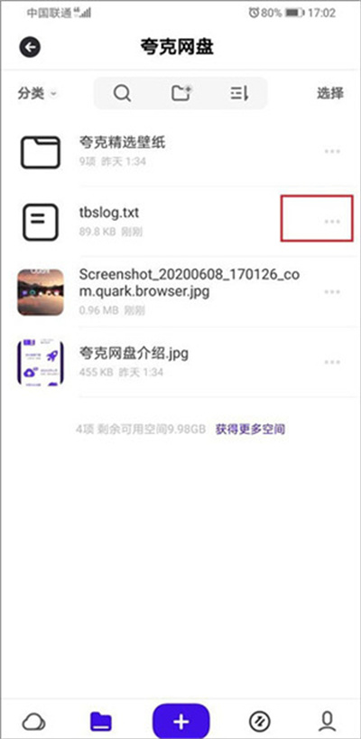 夸克网盘手机版