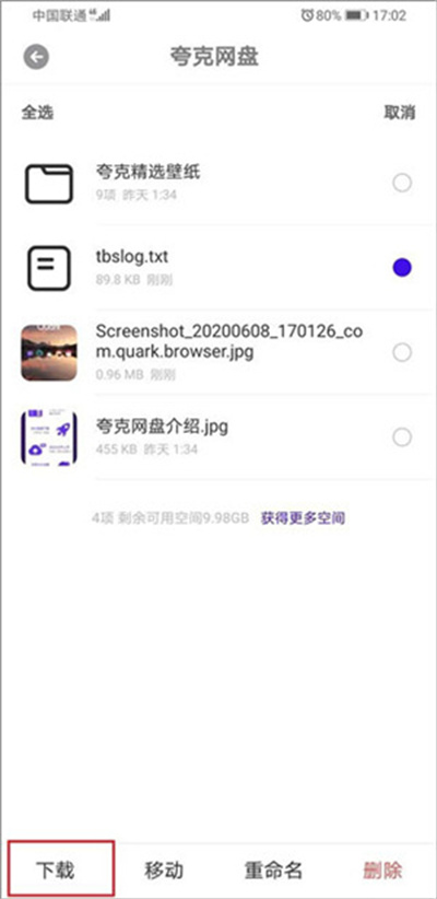 夸克网盘手机版