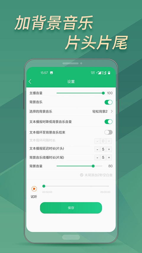 布谷文字转语音助手