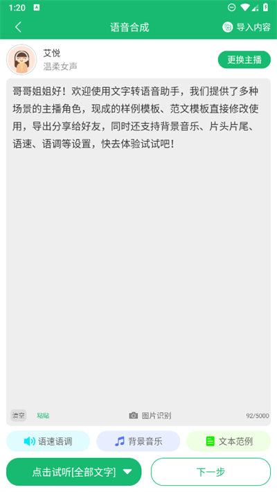 布谷文字转语音助手