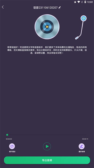 布谷文字转语音助手
