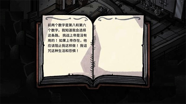 密码解谜攻略2