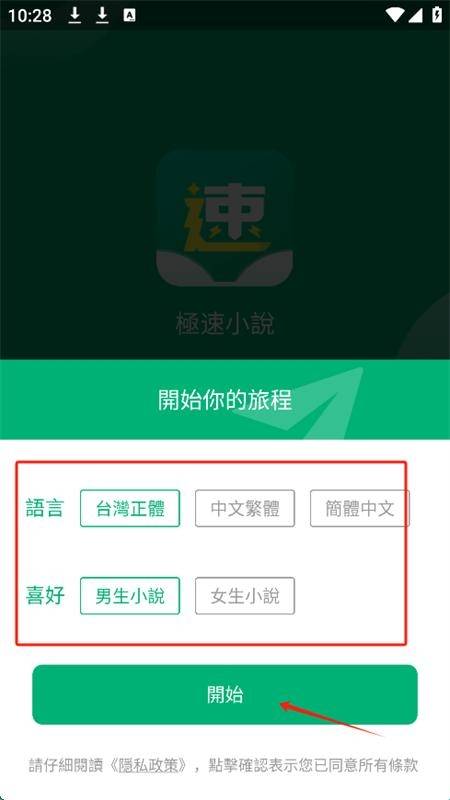 极速小说