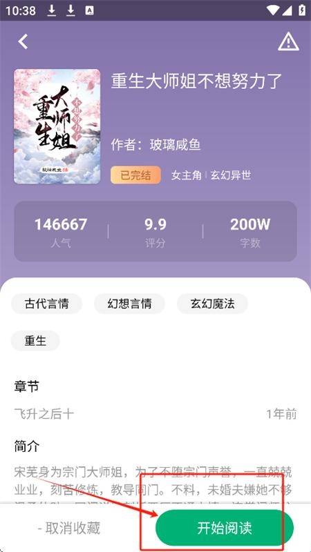 极速小说