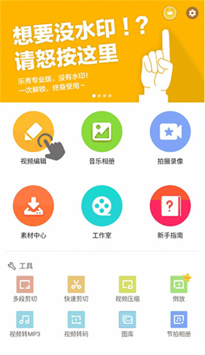 乐秀视频编辑器