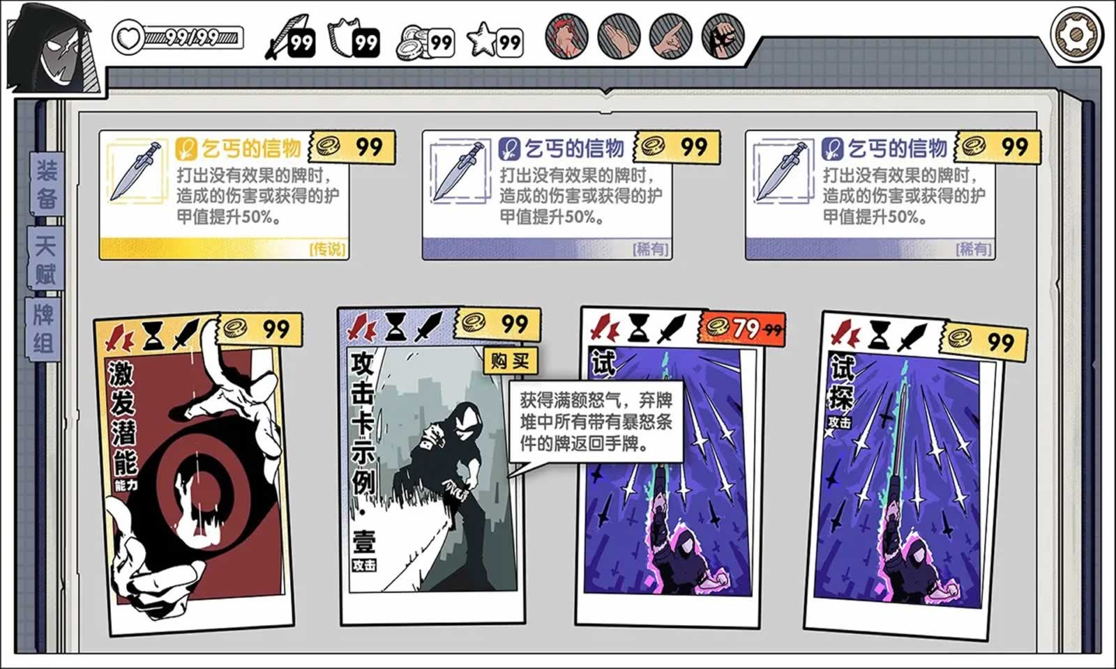 死斗断章
