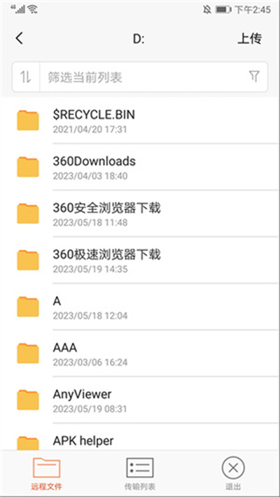 向日葵企业版