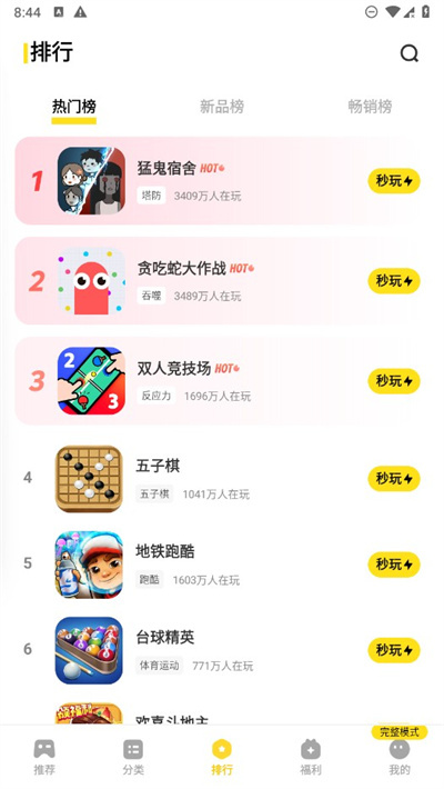vivo秒玩小游戏免费安装