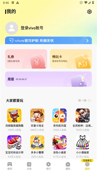 vivo秒玩小游戏免费安装