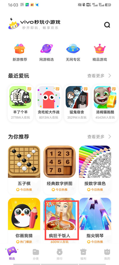 vivo秒玩小游戏免费安装