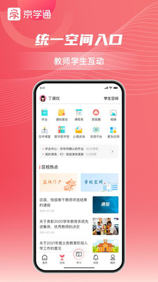 京学通