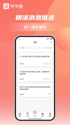 京学通