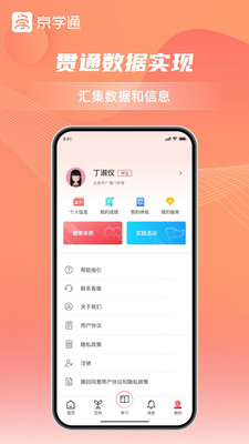 京学通