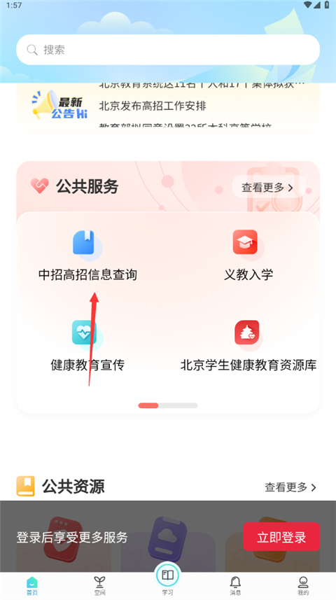 京学通