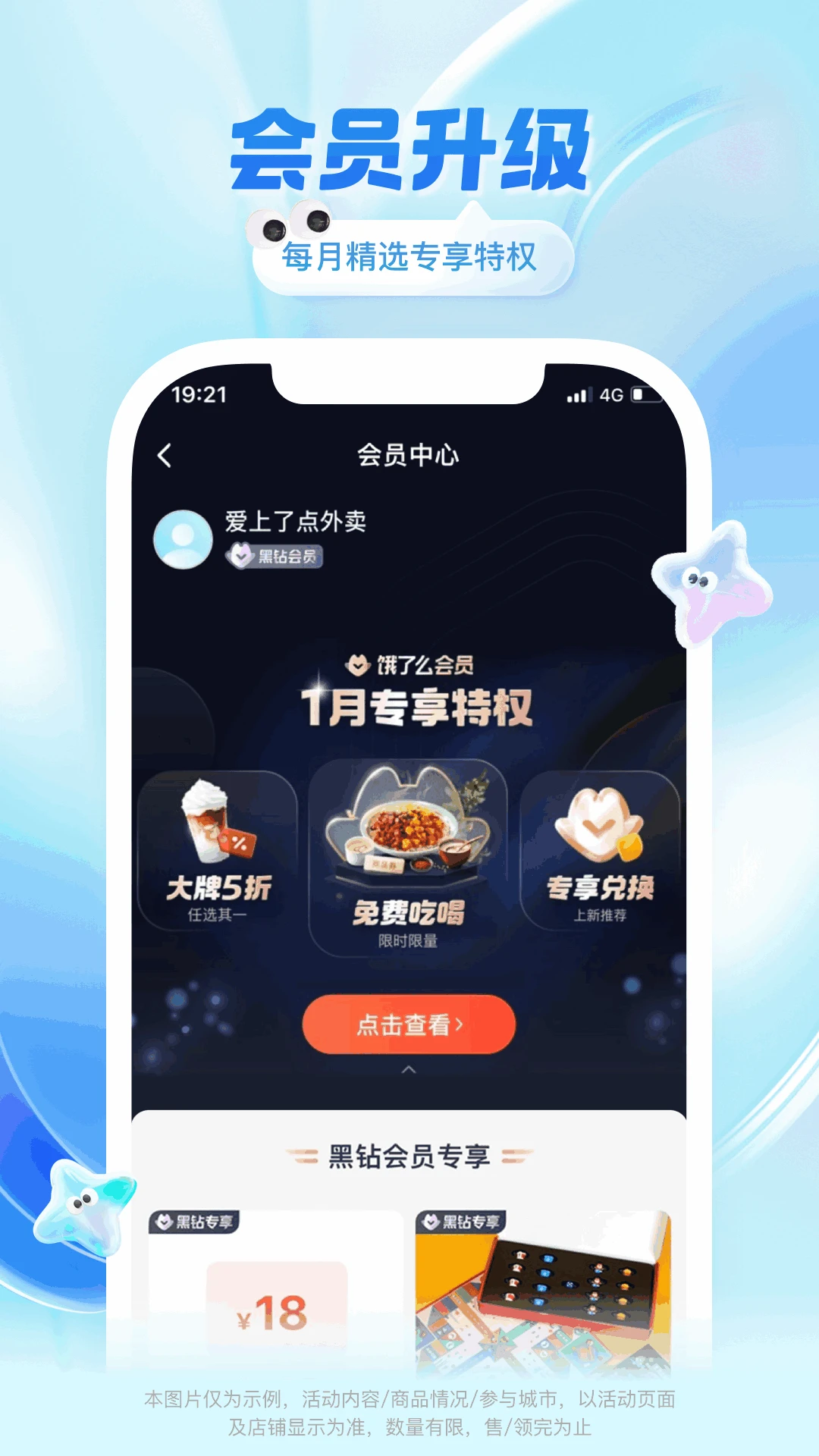 饿了么外卖送餐