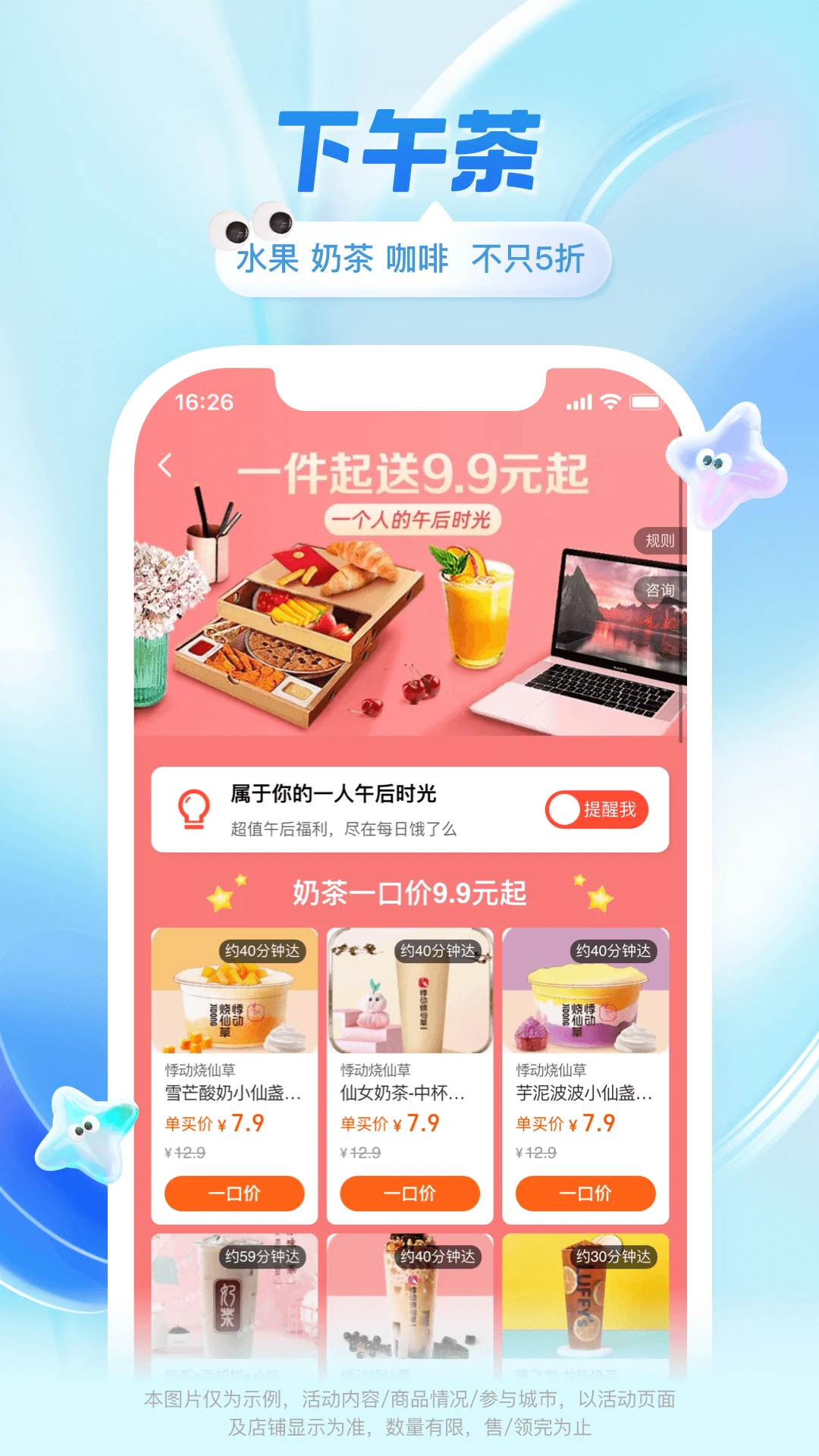 饿了么外卖送餐
