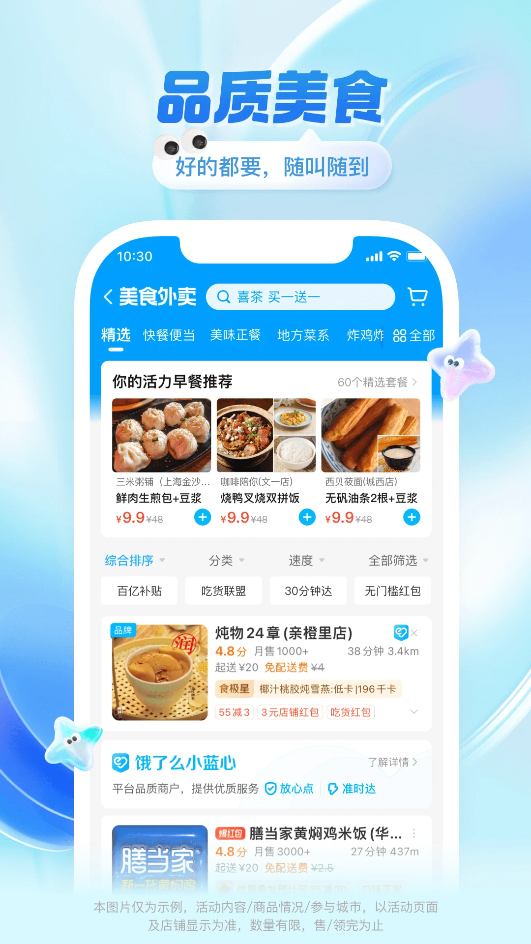饿了么外卖送餐