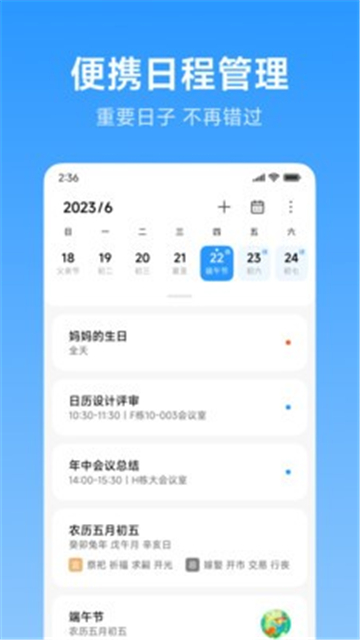 小米日历