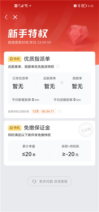 饿了么外卖送餐