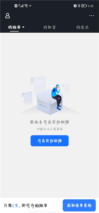 饿了么外卖送餐