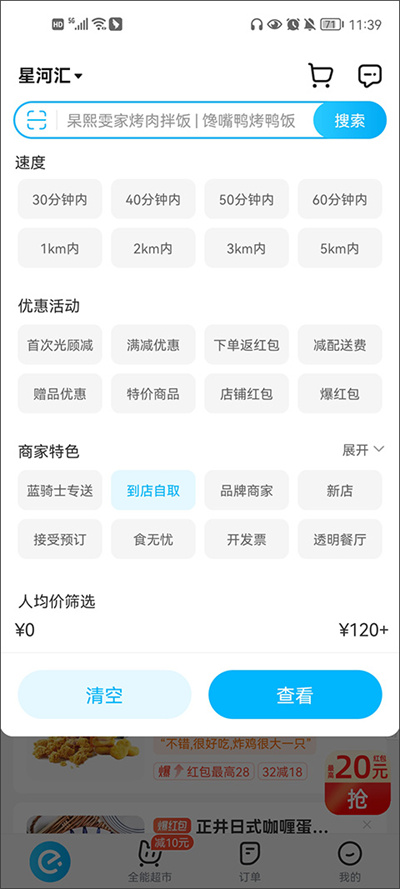 饿了么外卖送餐