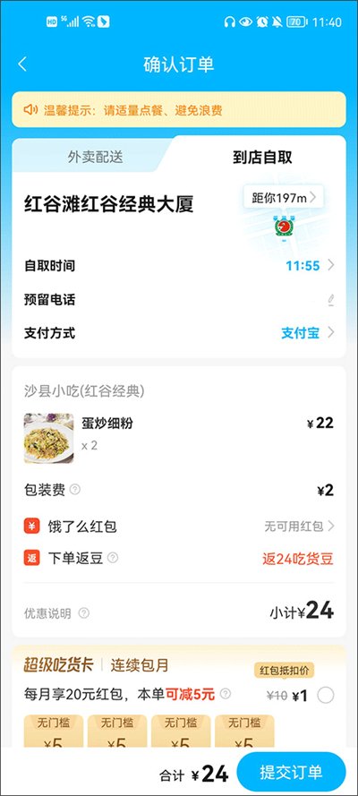 饿了么外卖送餐