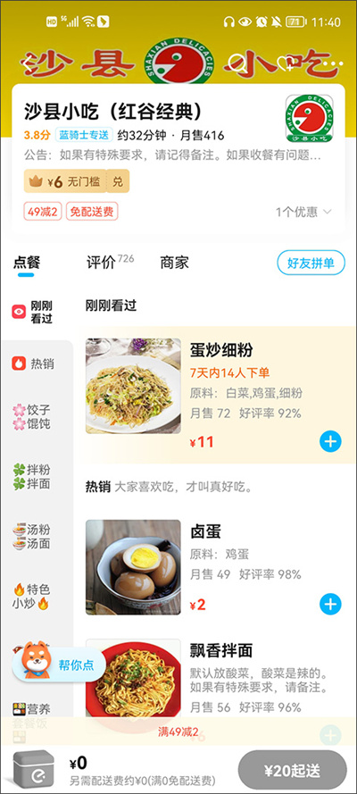 饿了么外卖送餐