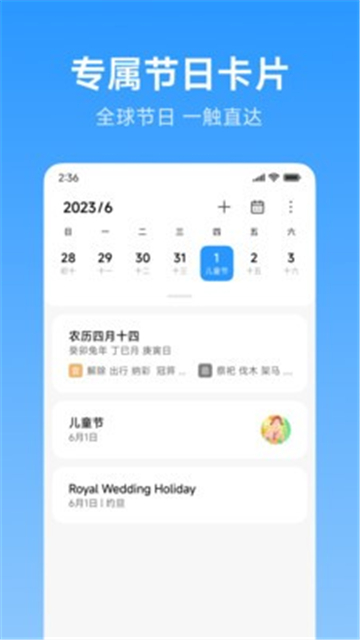 小米日历
