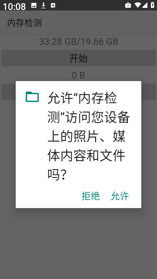 内存检测