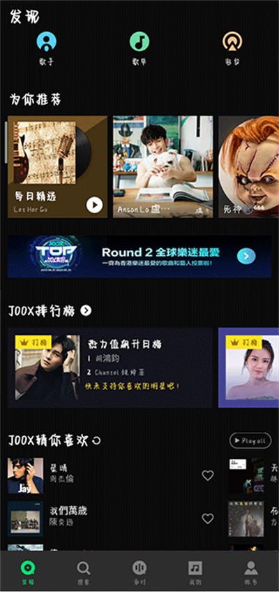 QQ音乐国际版