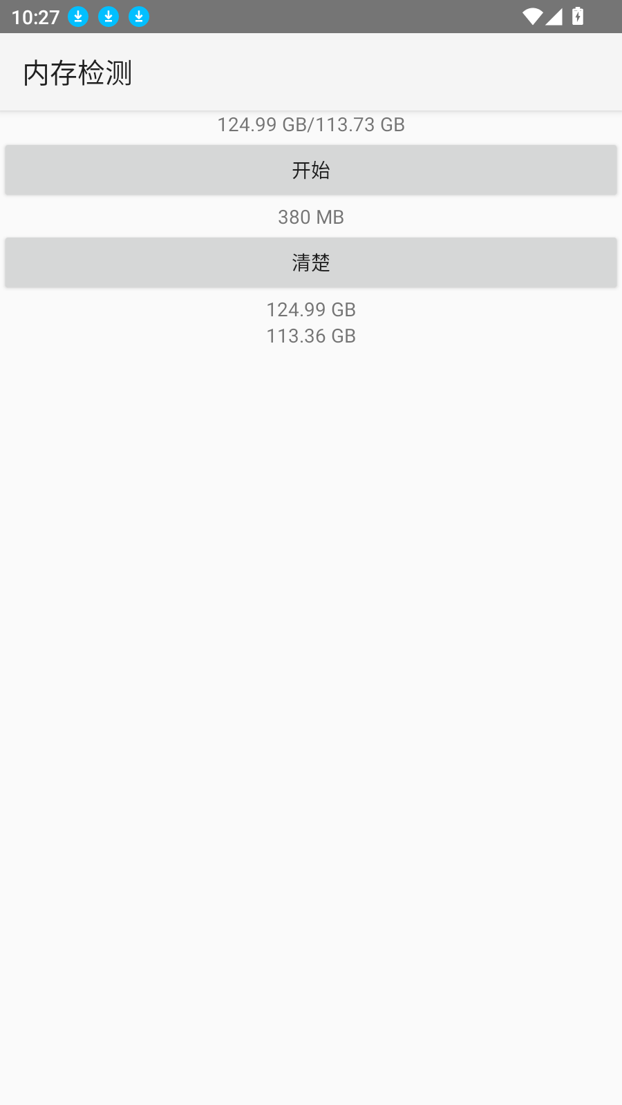 内存检测