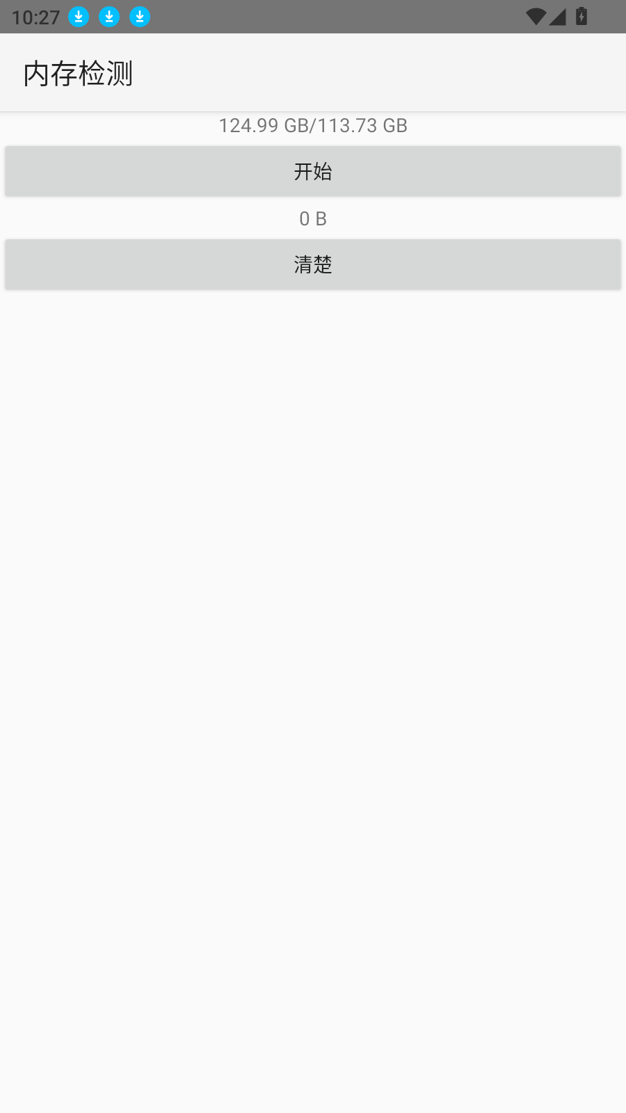 内存检测