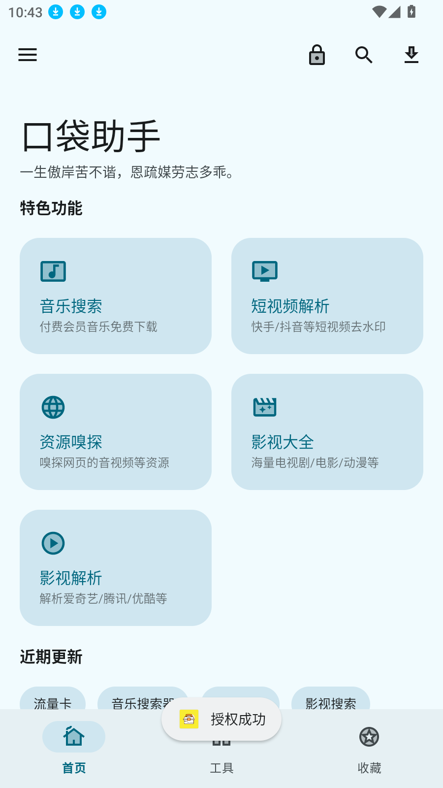 口袋助手
