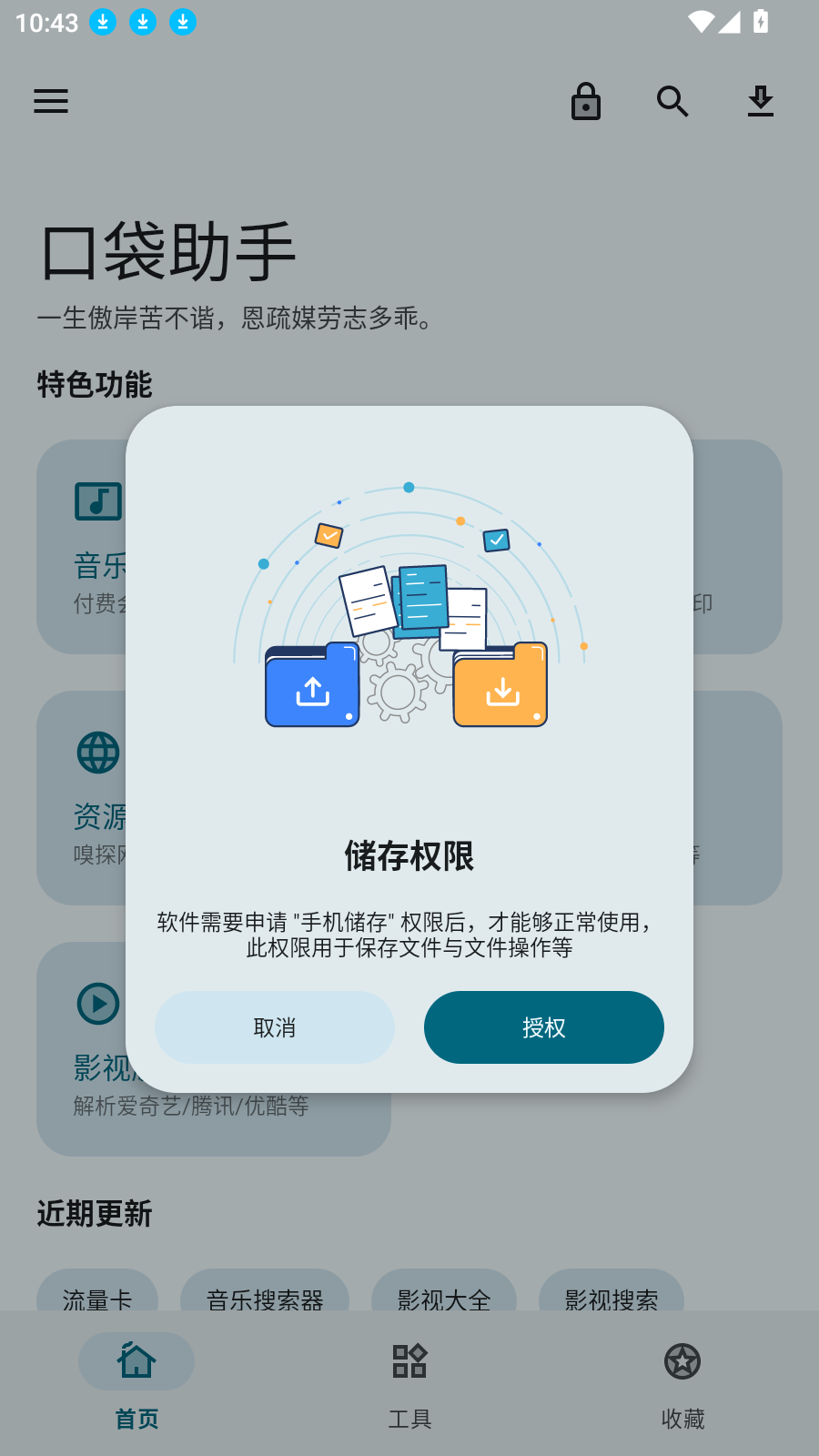 口袋助手
