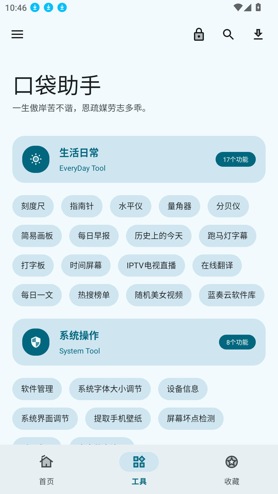口袋助手